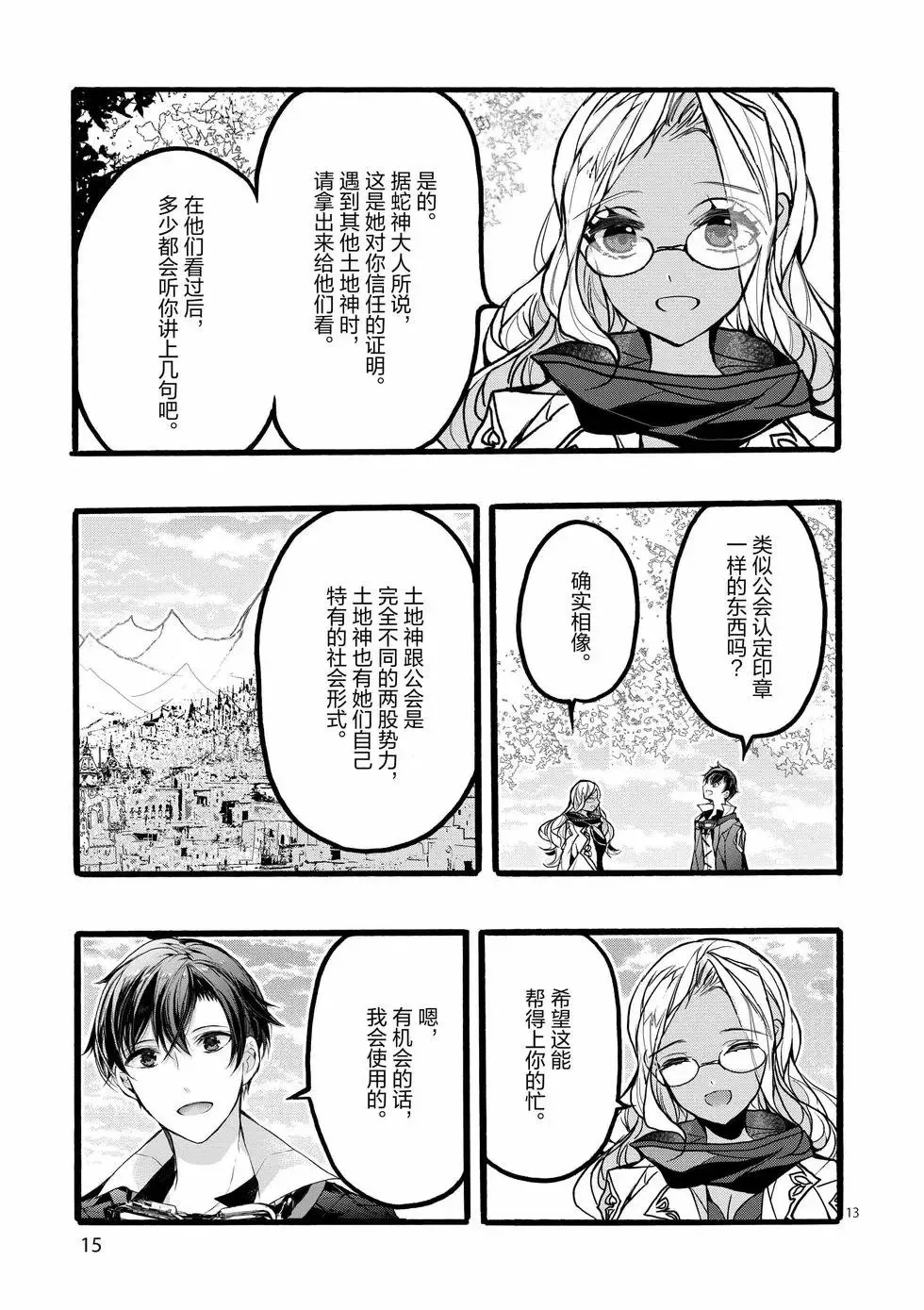 第41话 第16页