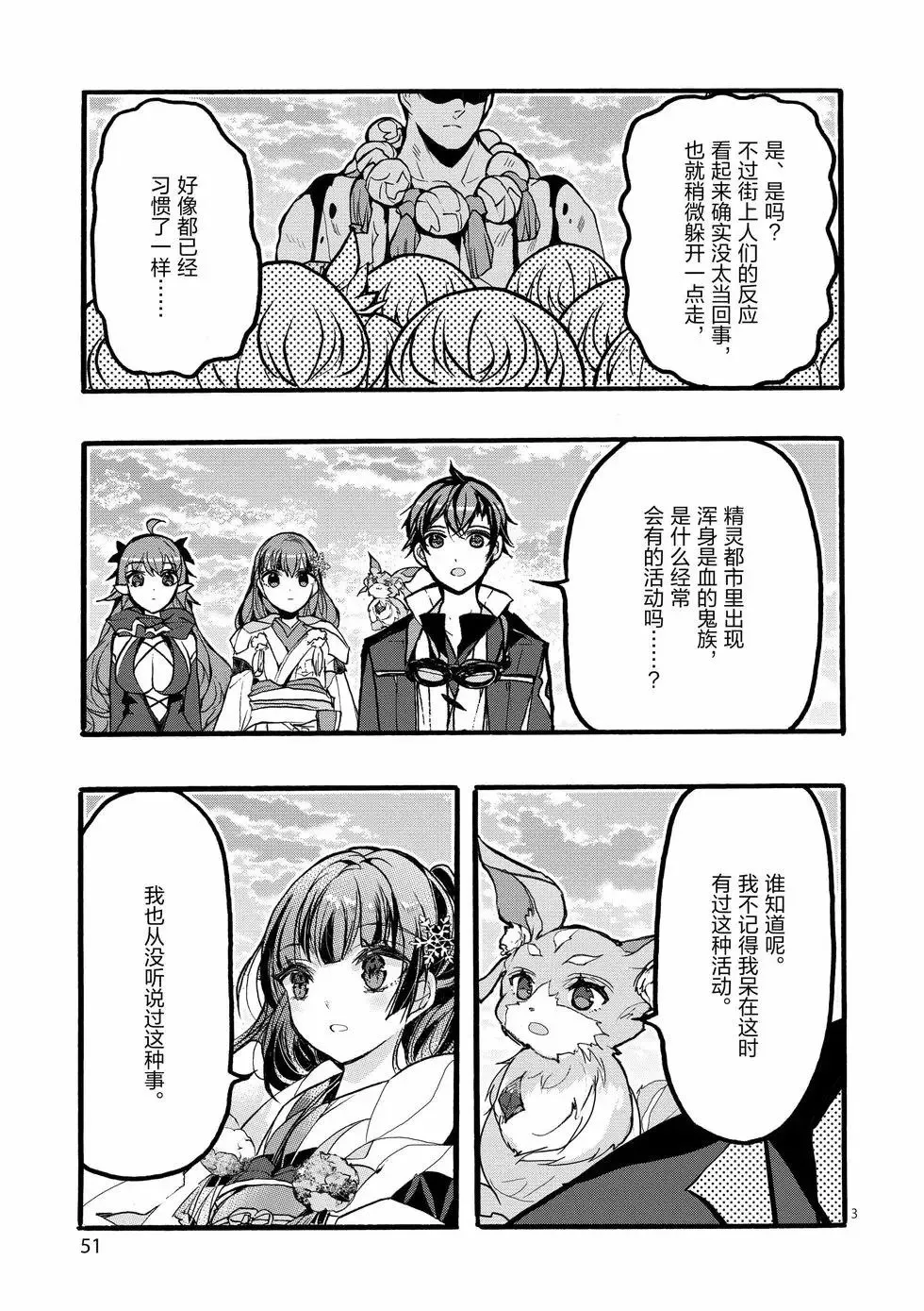 第42话 第3页