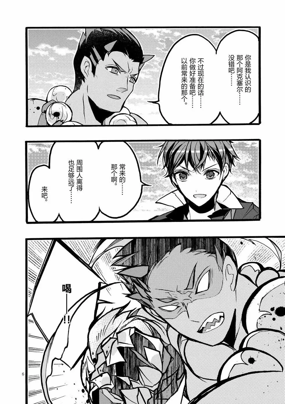 第42话 第6页
