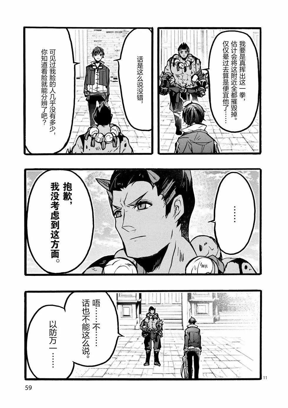 第42话 第11页