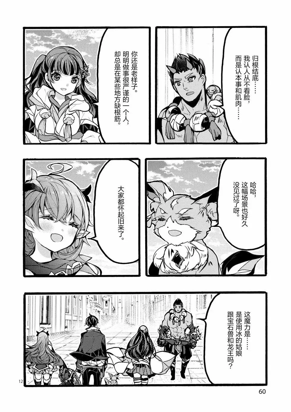 第42话 第12页