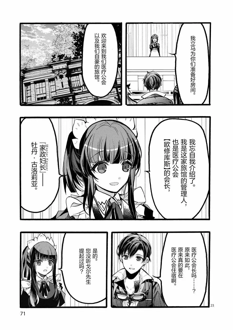 第42话 第23页