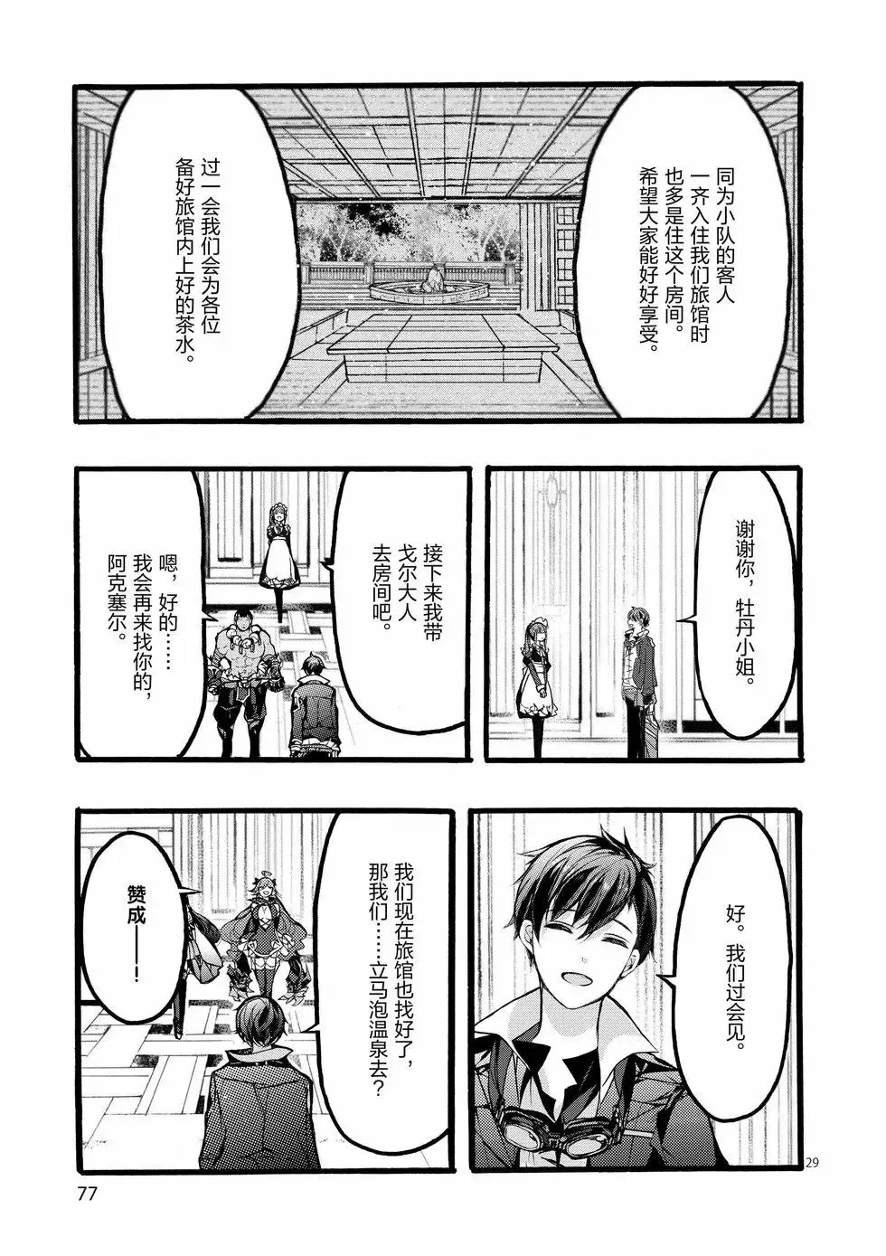 第42话 第29页