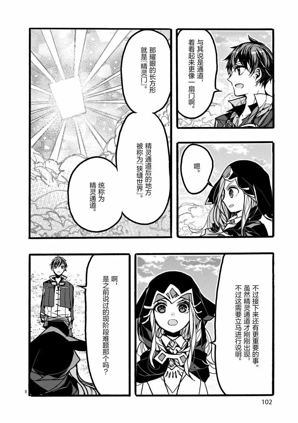 第43话 第8页