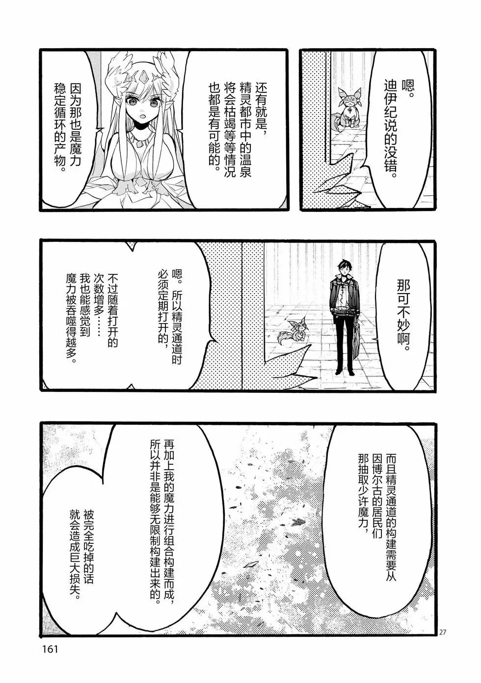 第44话 第27页