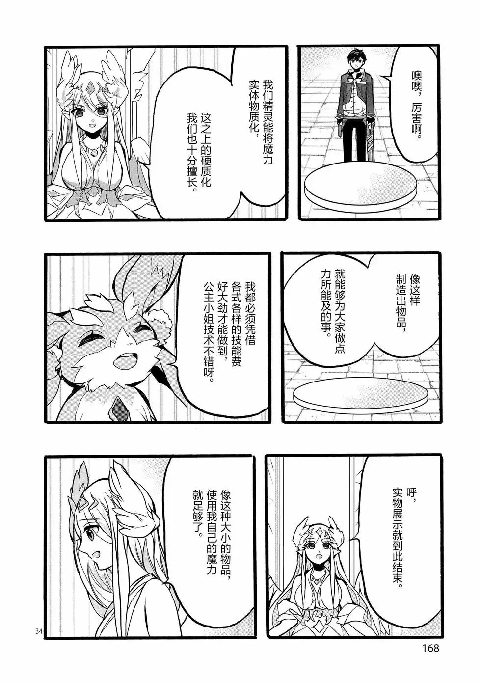 第44话 第34页