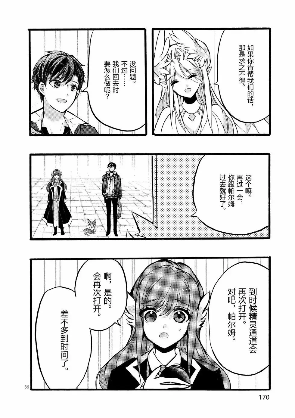 第44话 第36页
