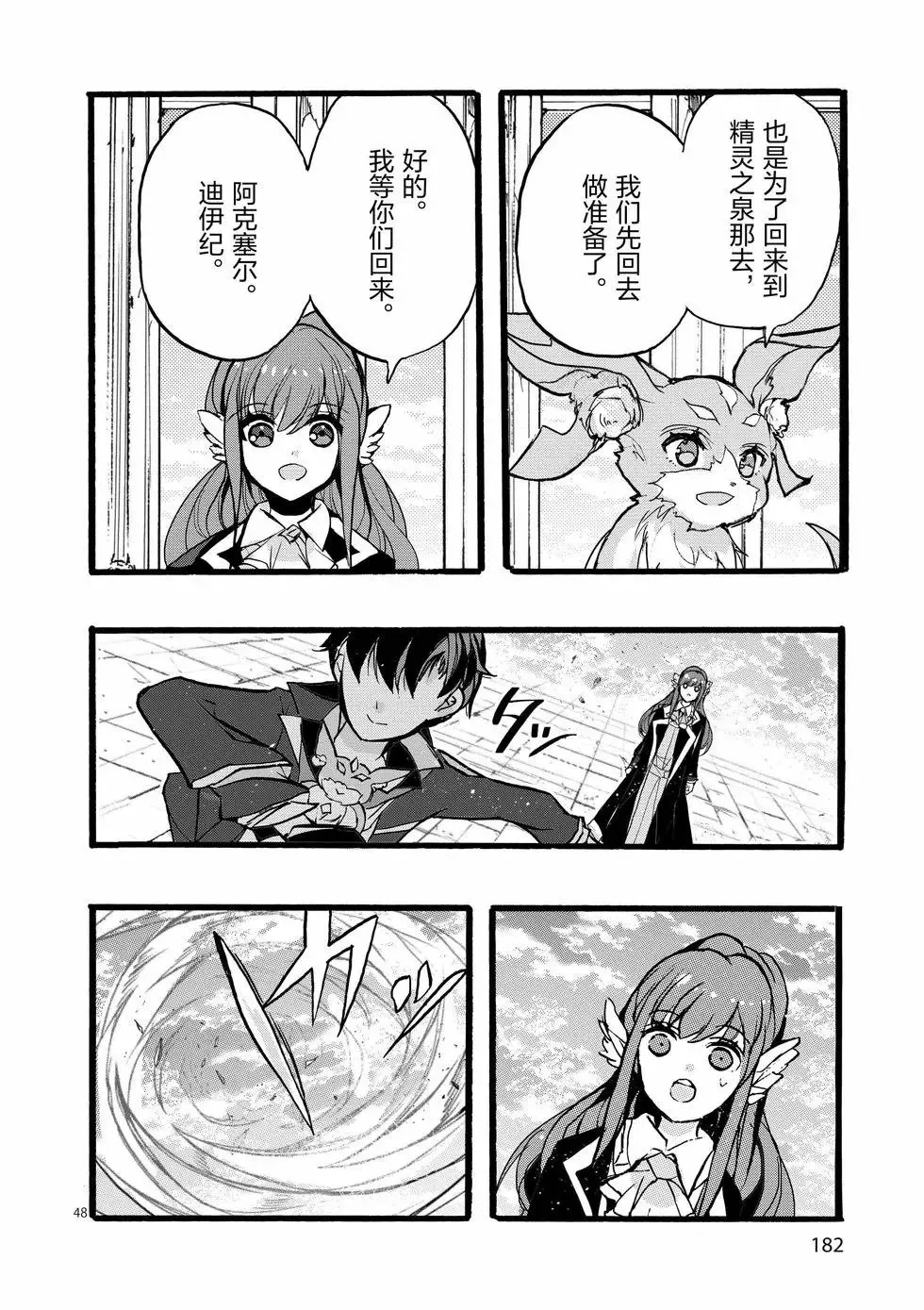 第44话 第48页