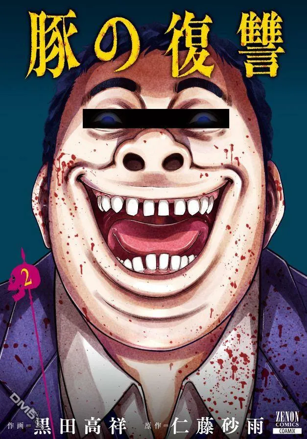 第1话 猪的转移  第1页