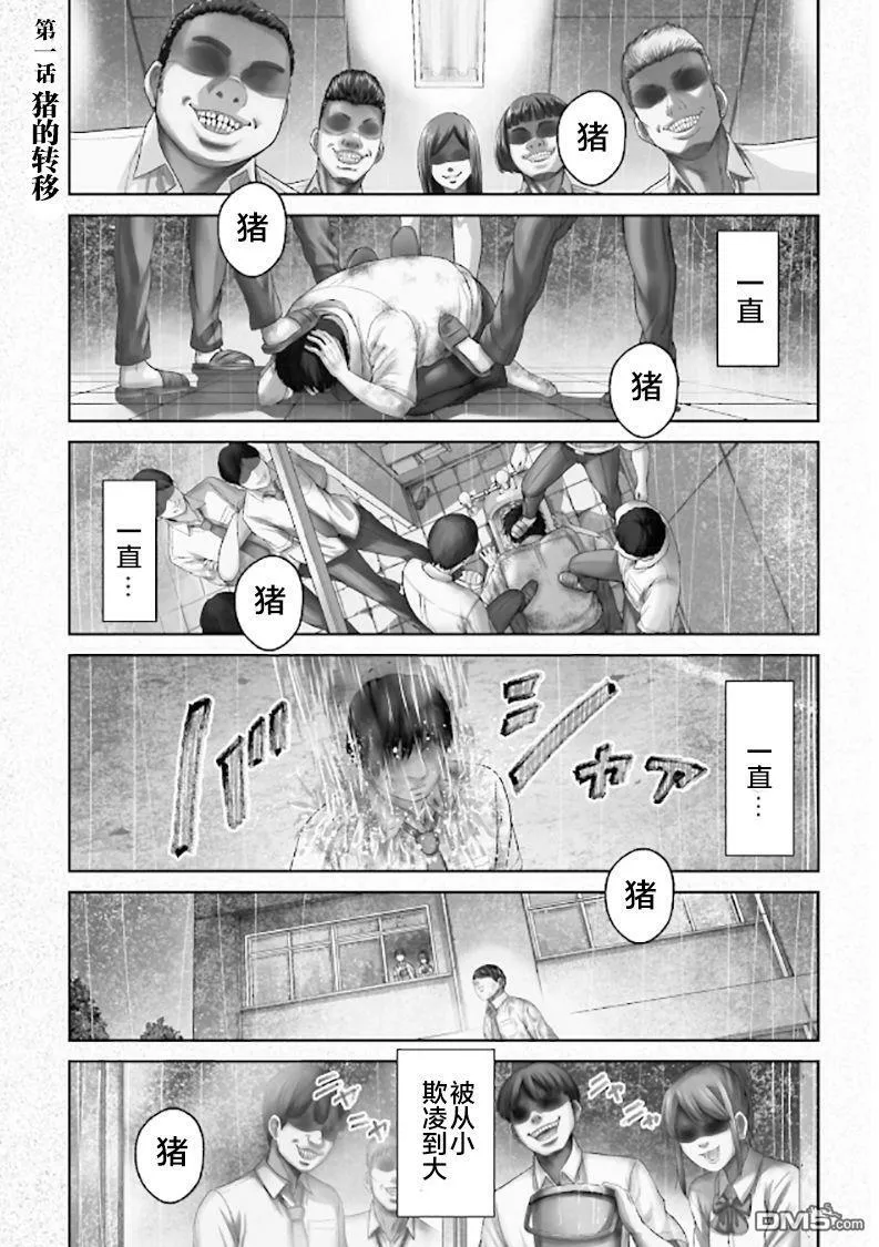 第1话 猪的转移  第2页