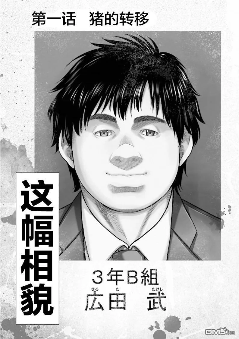 第1话 猪的转移  第4页