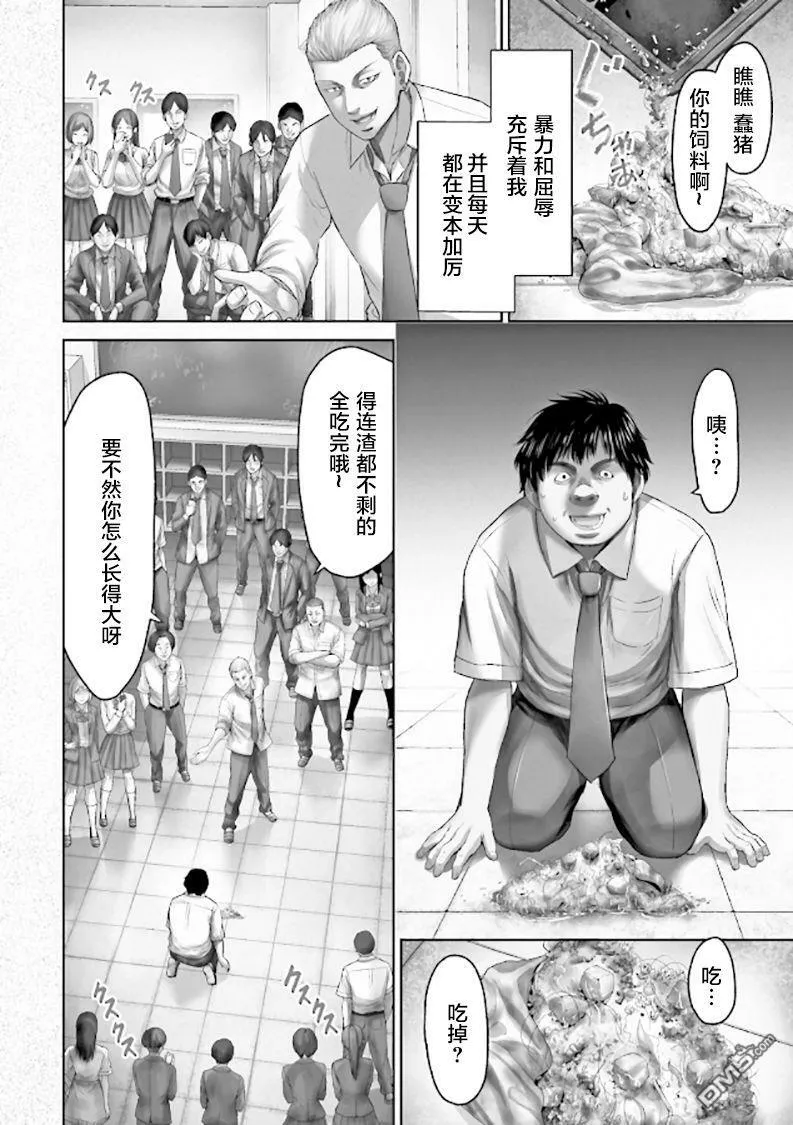 第1话 猪的转移  第5页
