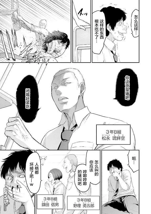 第1话 猪的转移  第6页