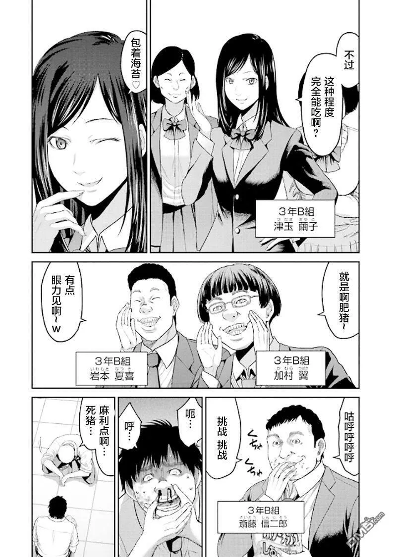 第1话 猪的转移  第7页