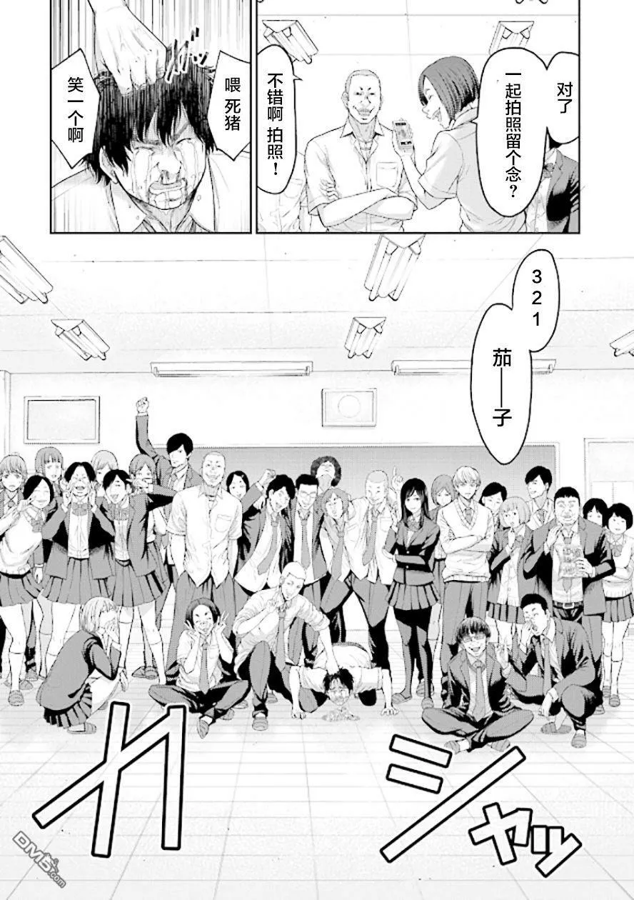 第1话 猪的转移  第9页