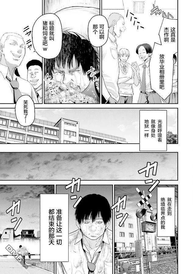 第1话 猪的转移  第10页