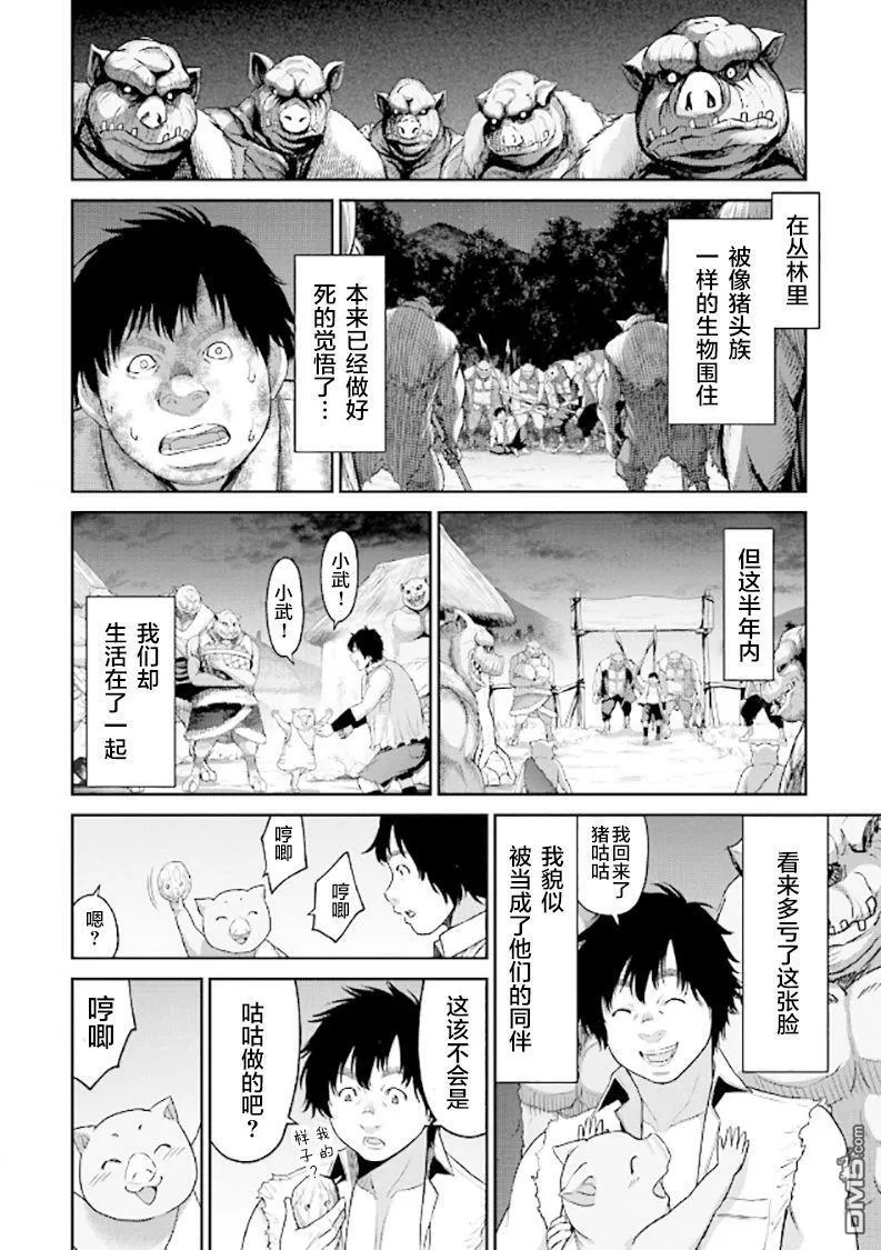 第1话 猪的转移  第15页