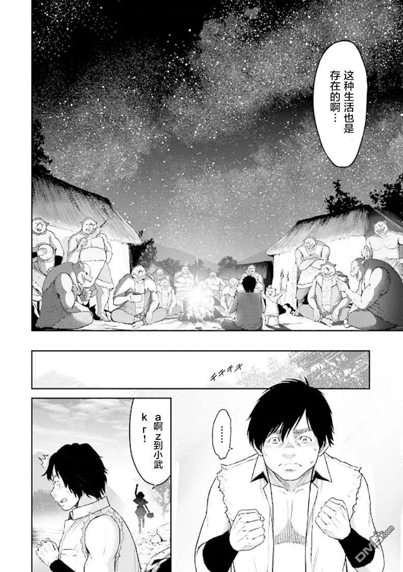 第1话 猪的转移  第17页