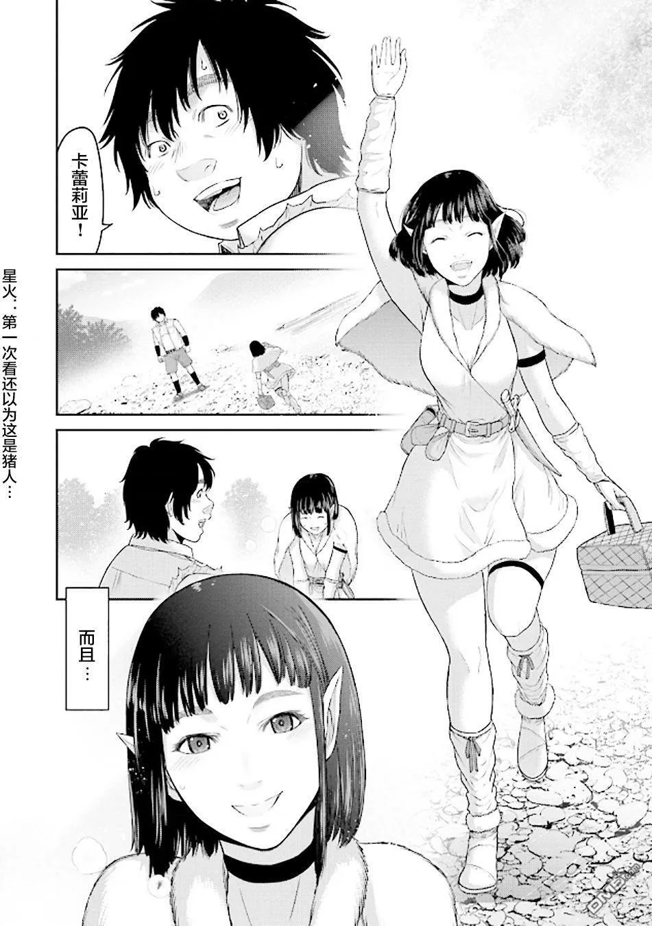 第1话 猪的转移  第18页