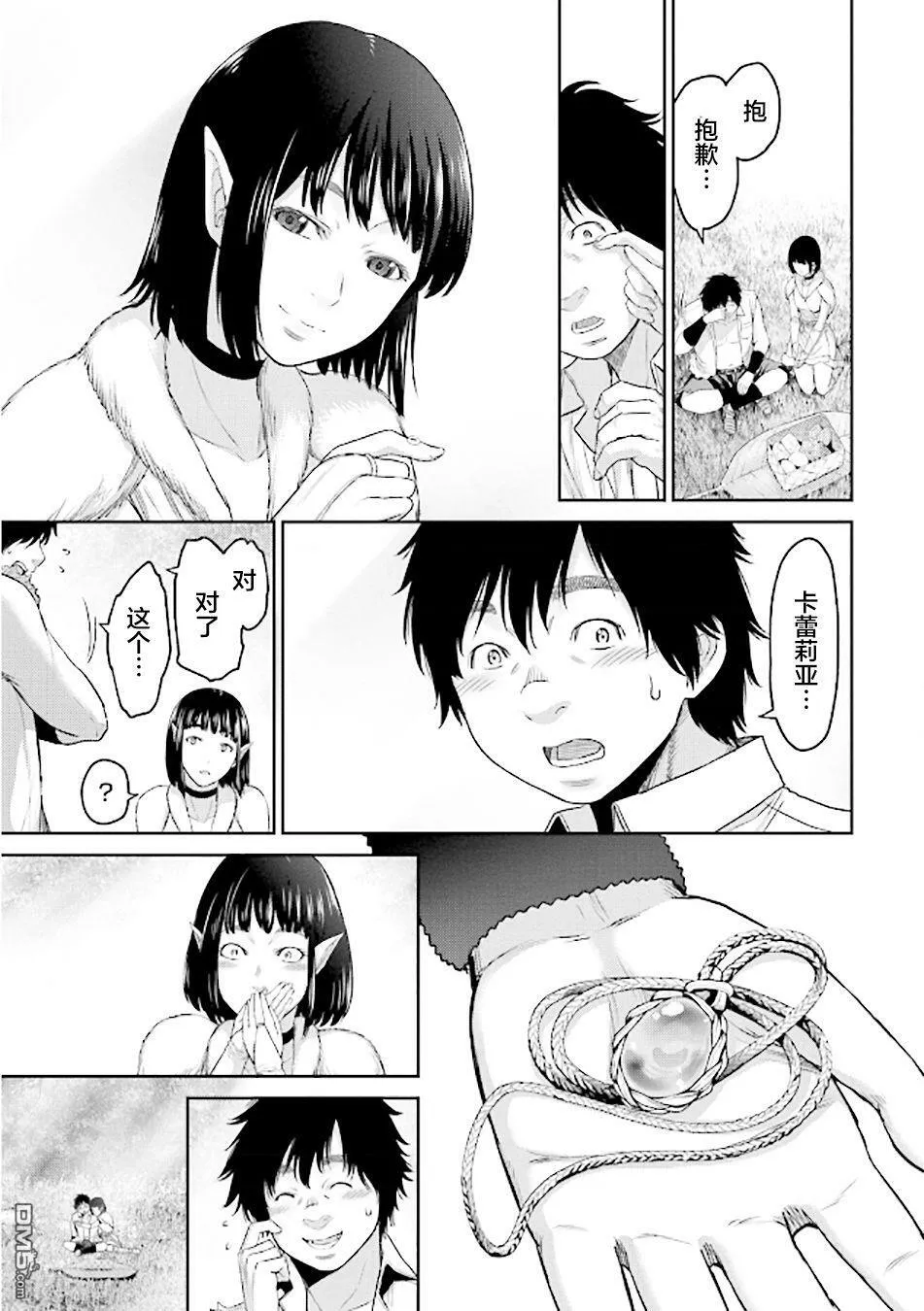 第1话 猪的转移  第22页
