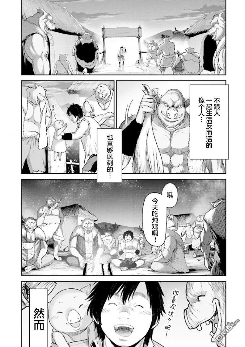第1话 猪的转移  第24页