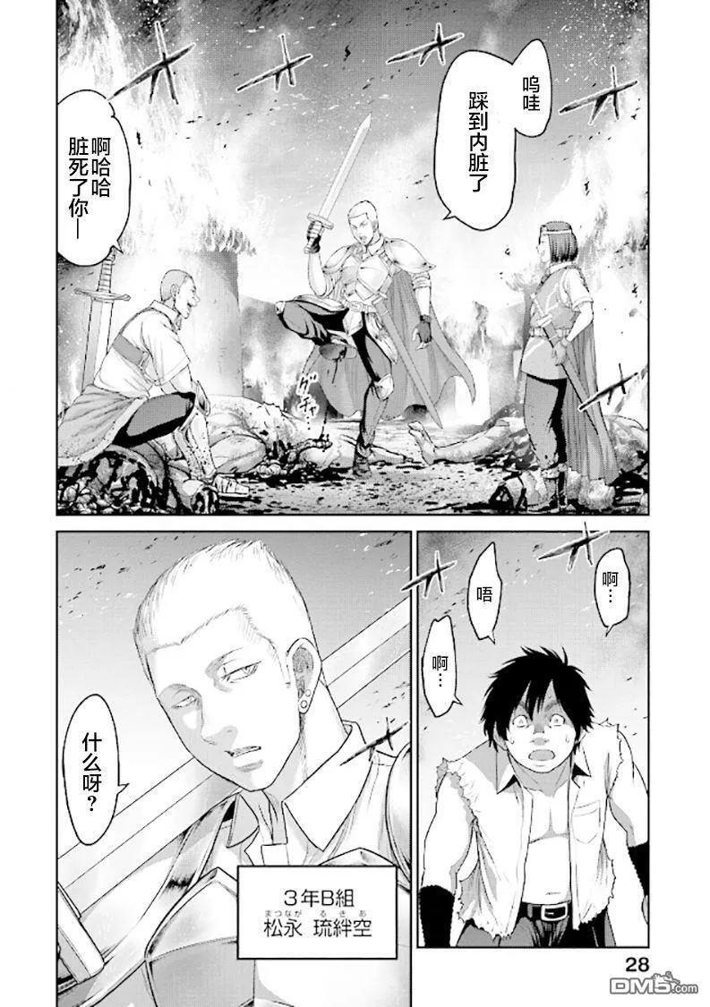 第1话 猪的转移  第27页