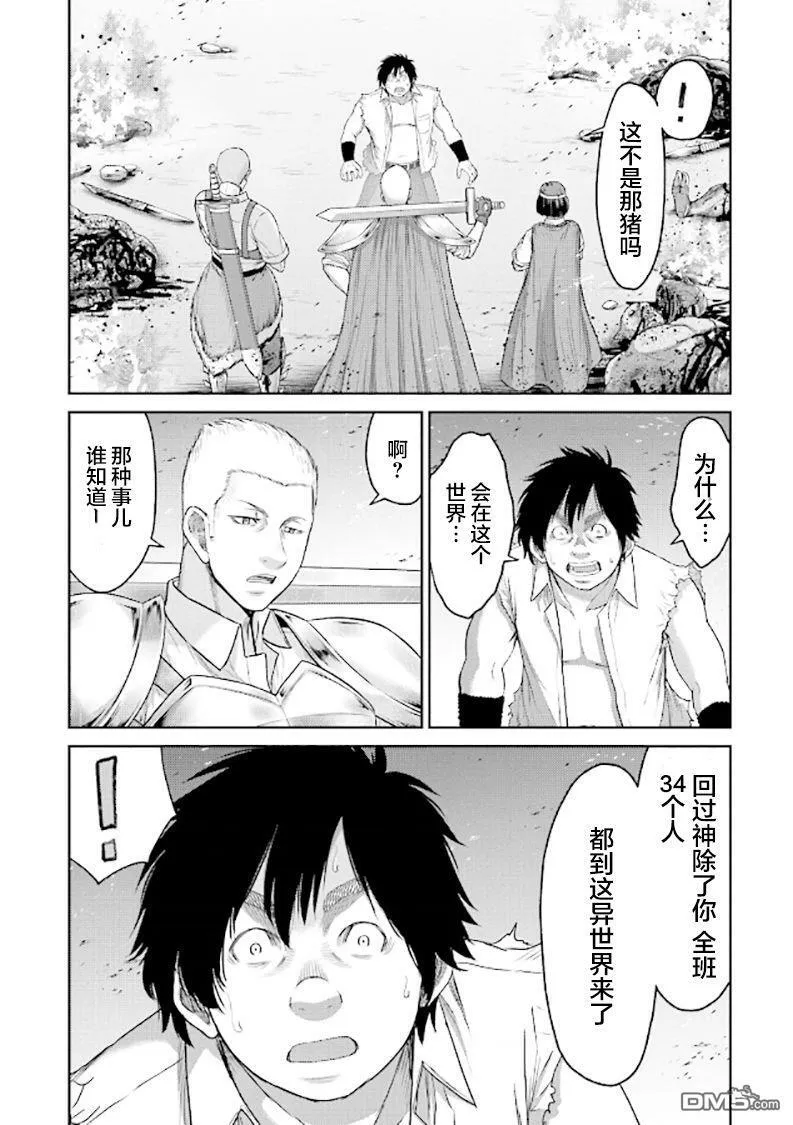 第1话 猪的转移  第28页