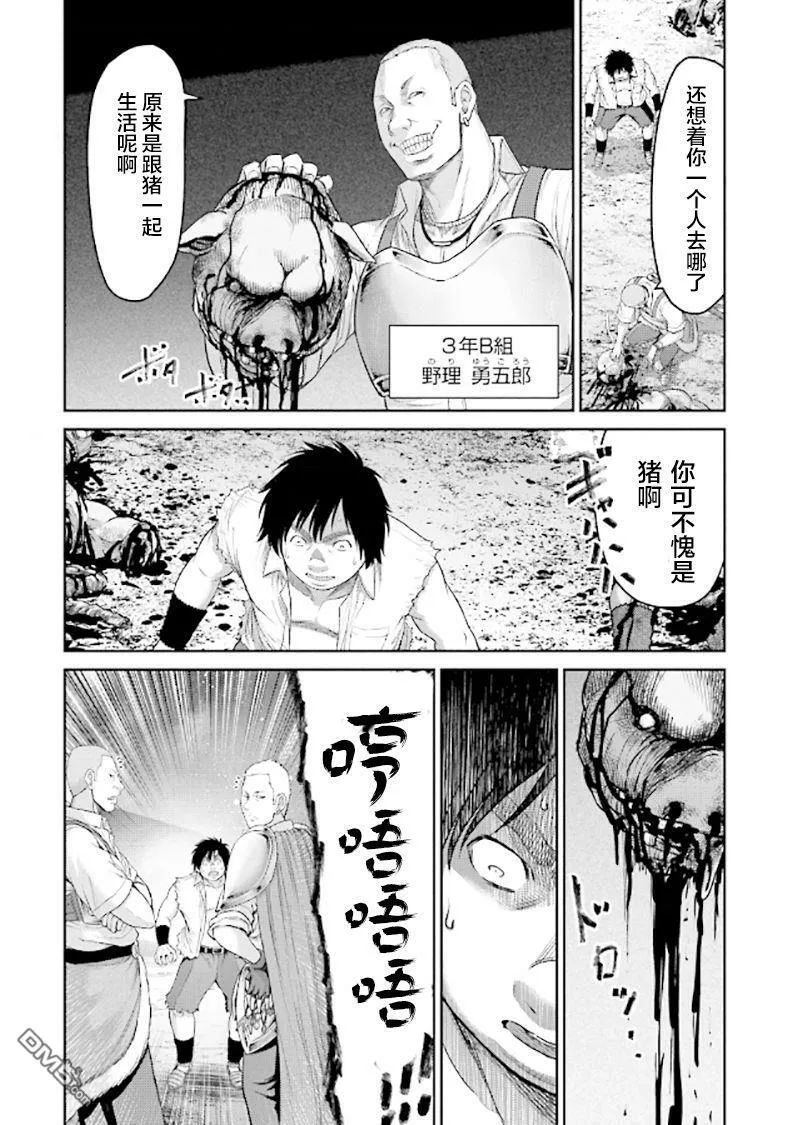 第1话 猪的转移  第29页