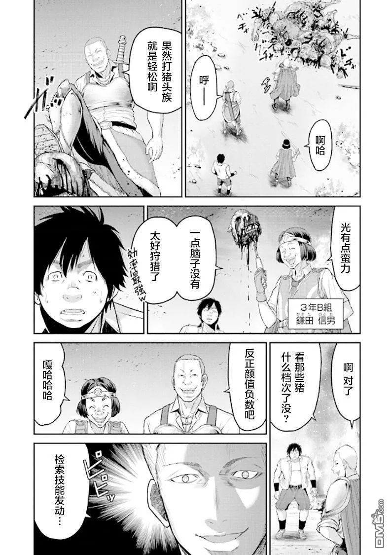 第1话 猪的转移  第32页