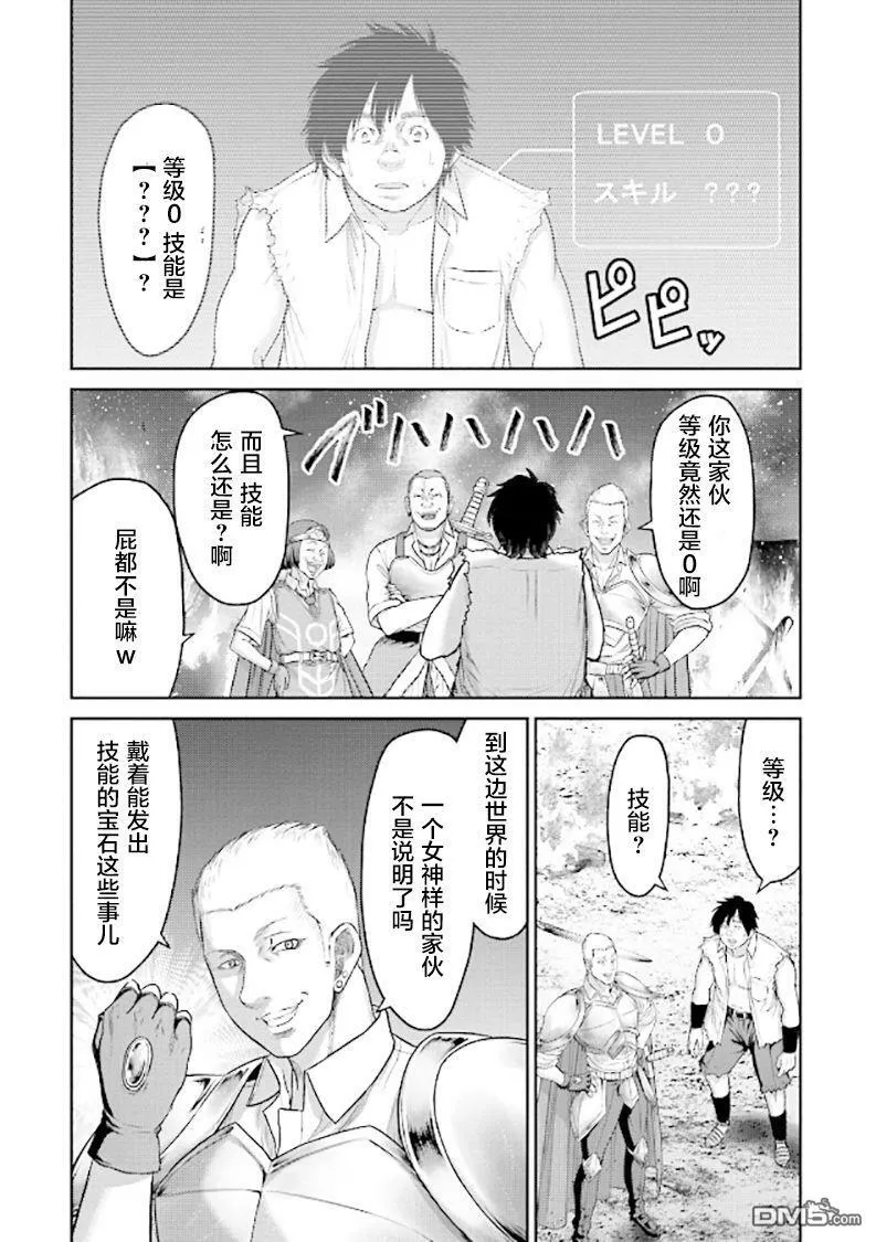 第1话 猪的转移  第33页