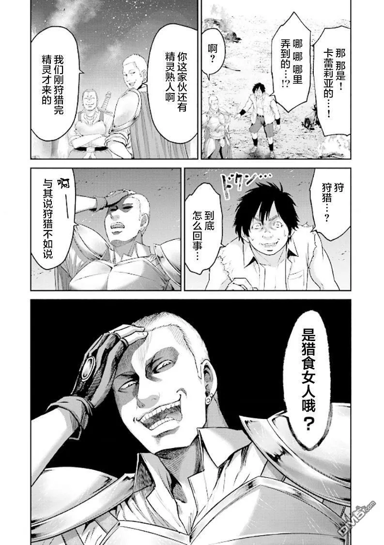 第1话 猪的转移  第35页