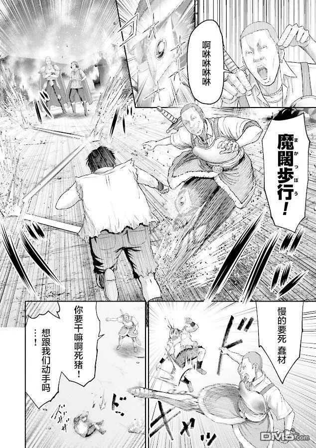 第1话 猪的转移  第41页
