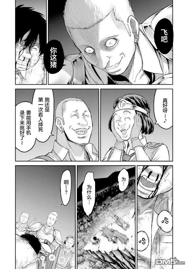 第1话 猪的转移  第43页