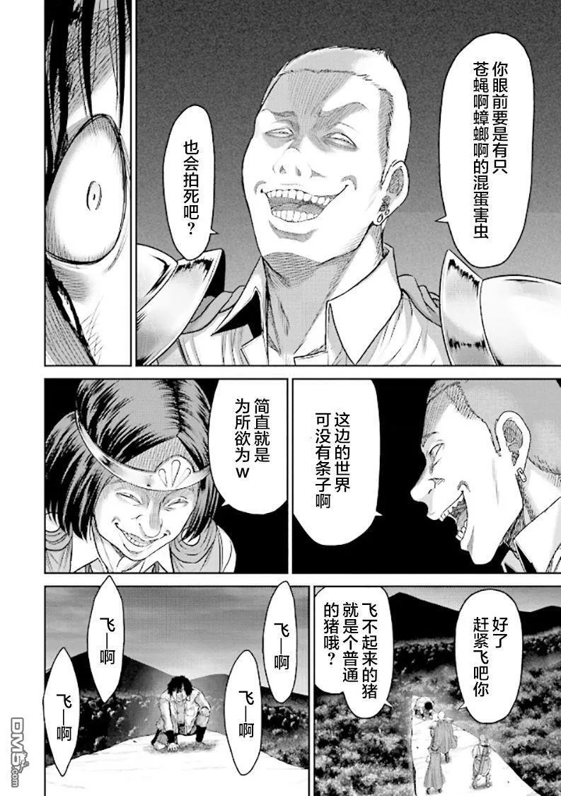 第1话 猪的转移  第45页