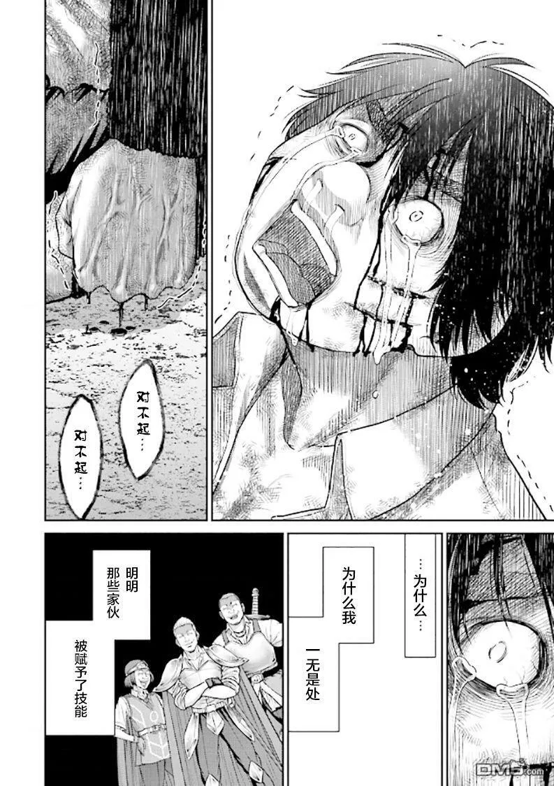 第1话 猪的转移  第51页