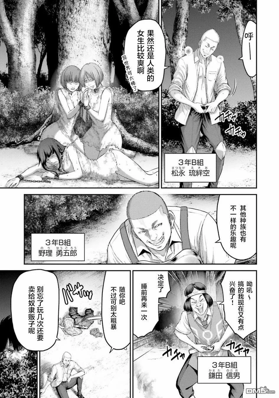 第2话 复仇の咆哮  第4页