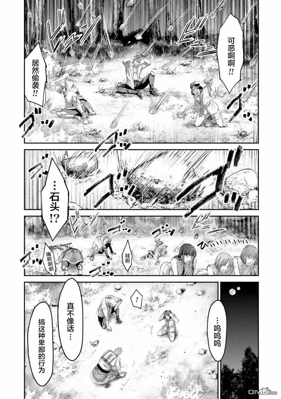 第2话 复仇の咆哮  第8页