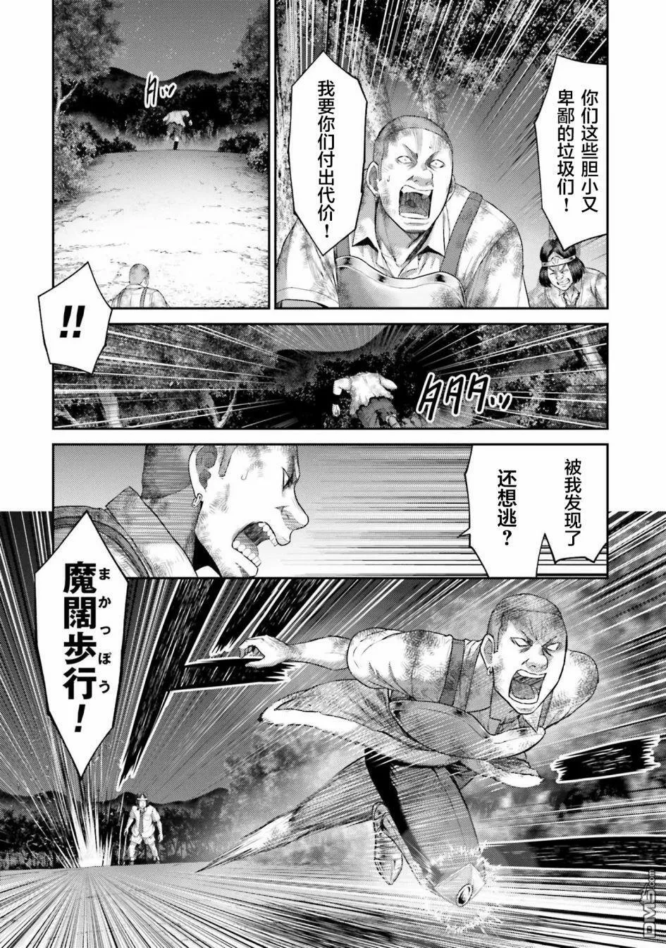 第2话 复仇の咆哮  第11页