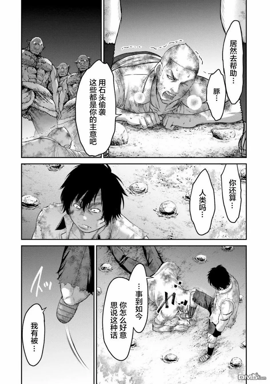 第2话 复仇の咆哮  第19页