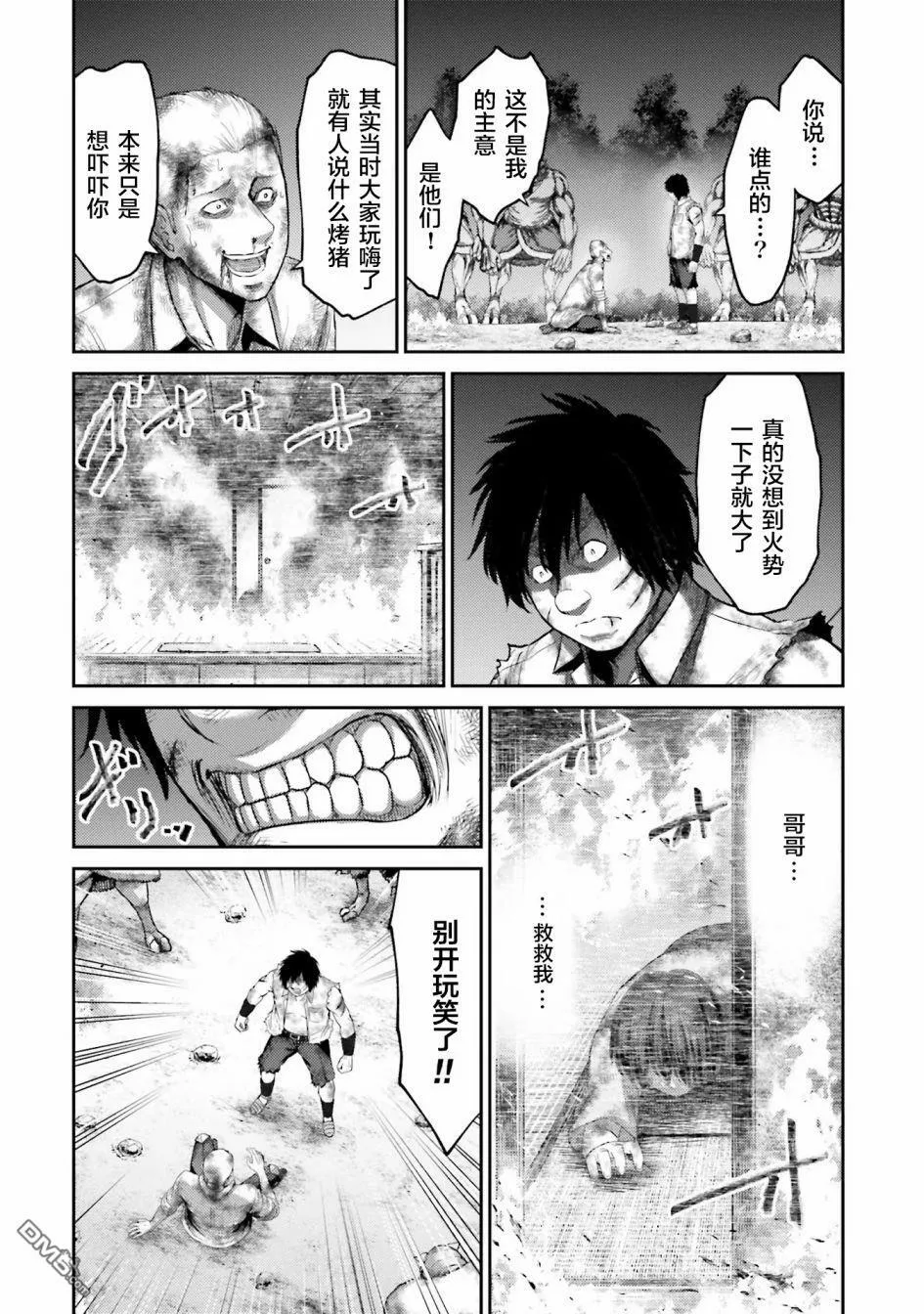 第2话 复仇の咆哮  第23页