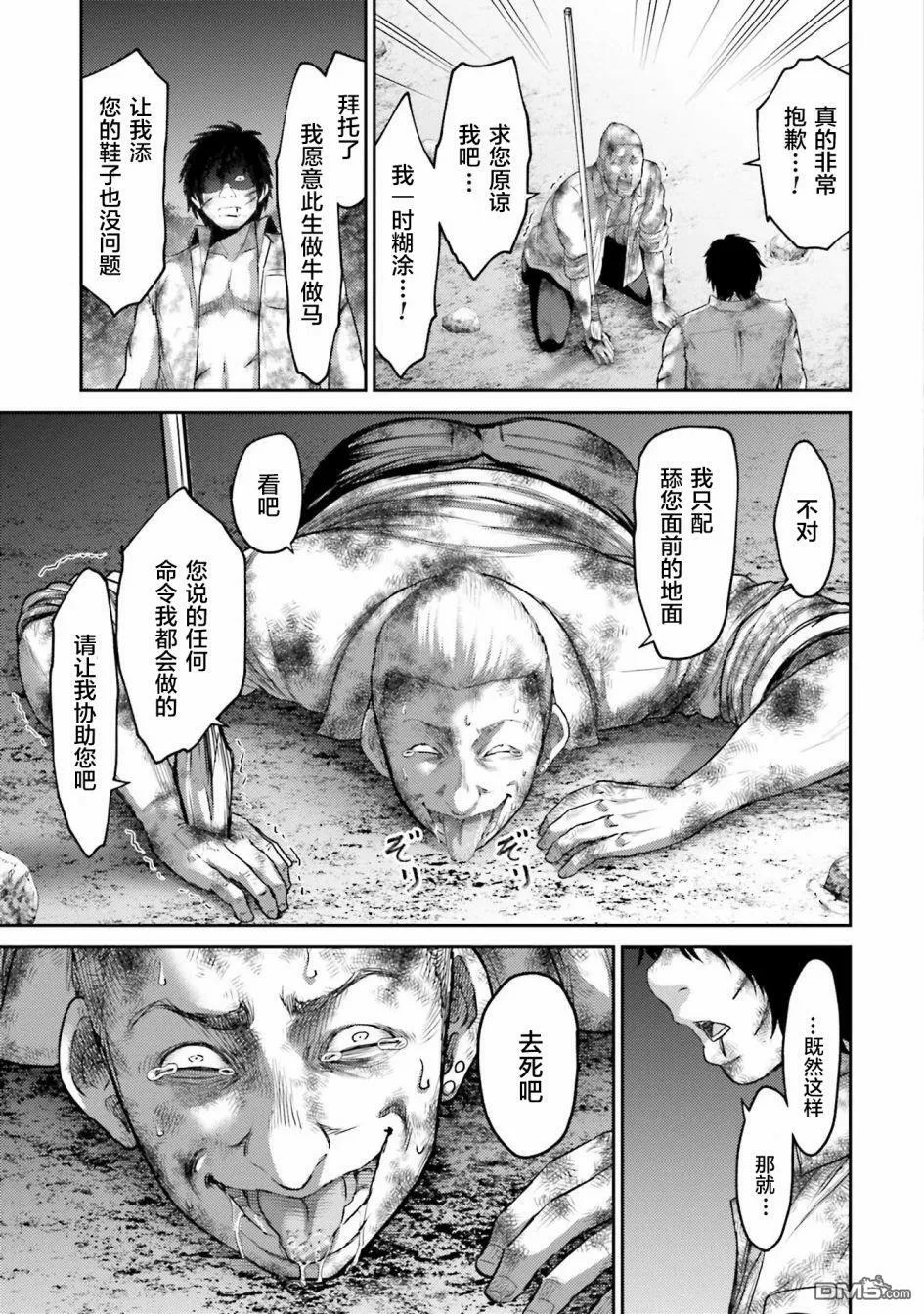 第2话 复仇の咆哮  第28页