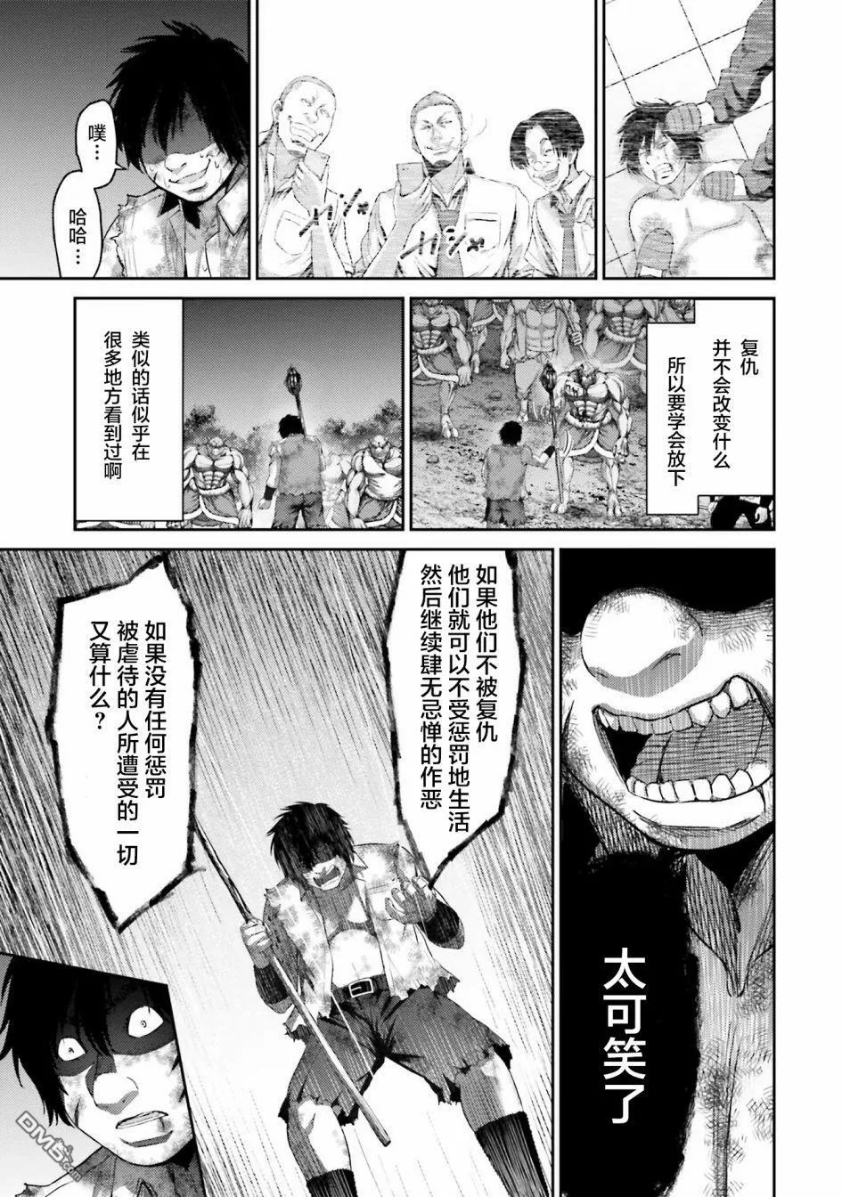 第2话 复仇の咆哮  第32页