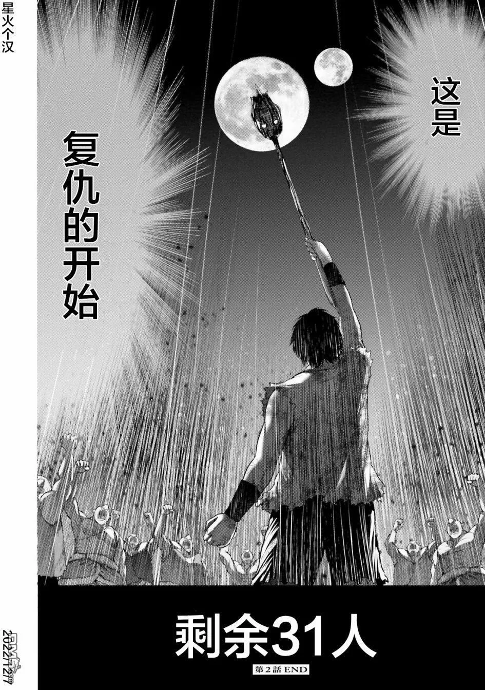 第2话 复仇の咆哮  第35页