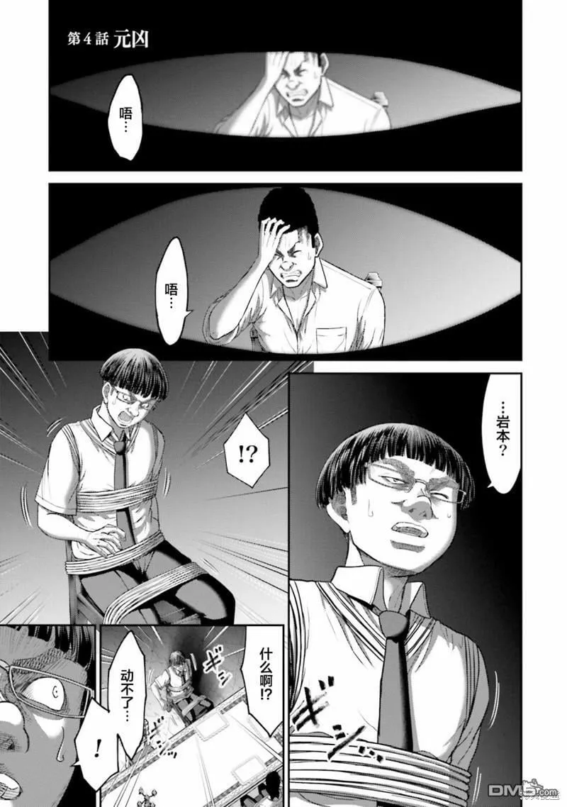 第4话 元凶  第1页