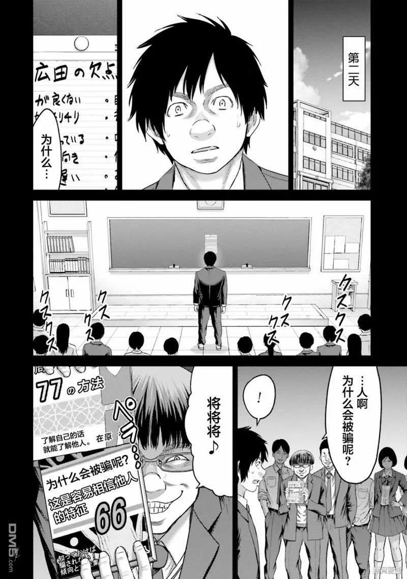 第4话 元凶  第8页