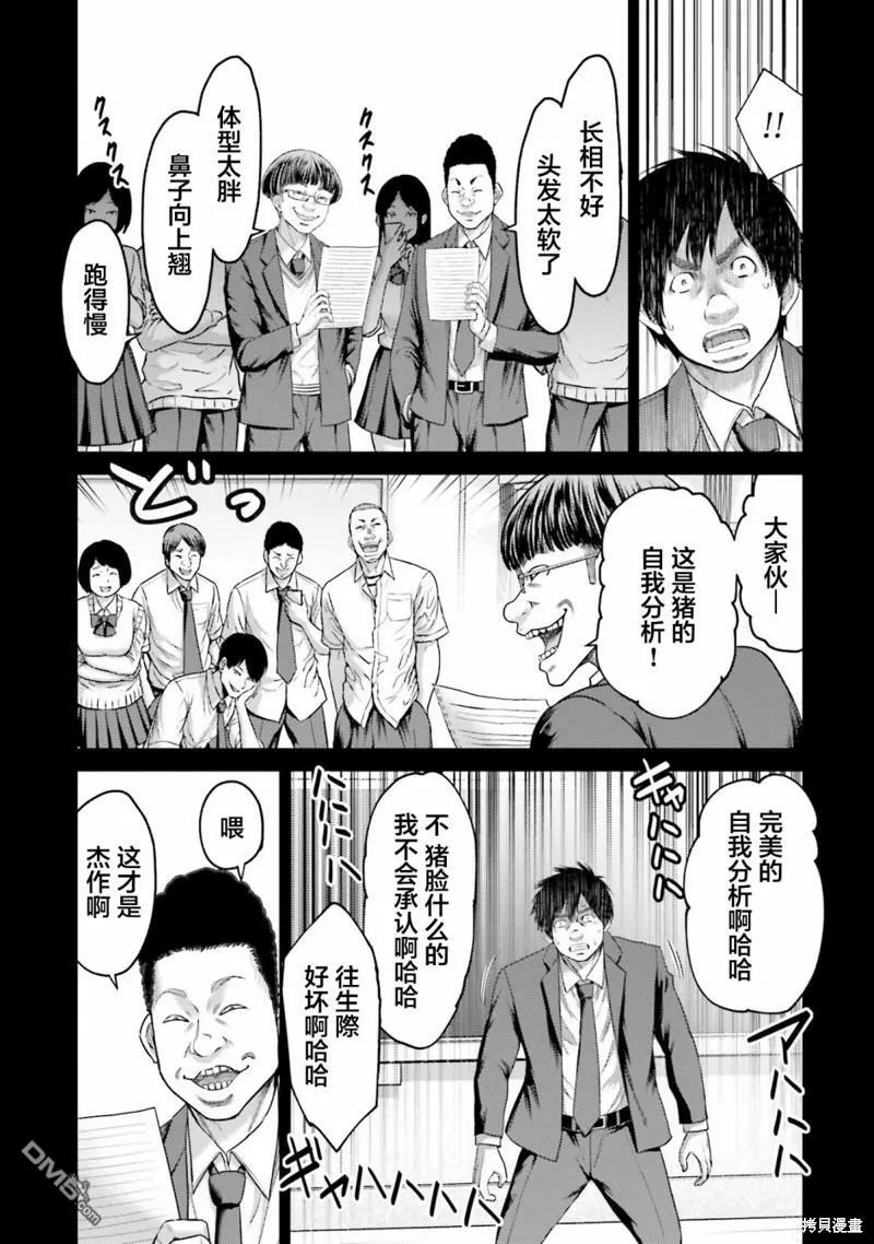 第4话 元凶  第9页