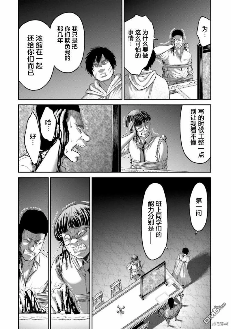 第4话 元凶  第14页
