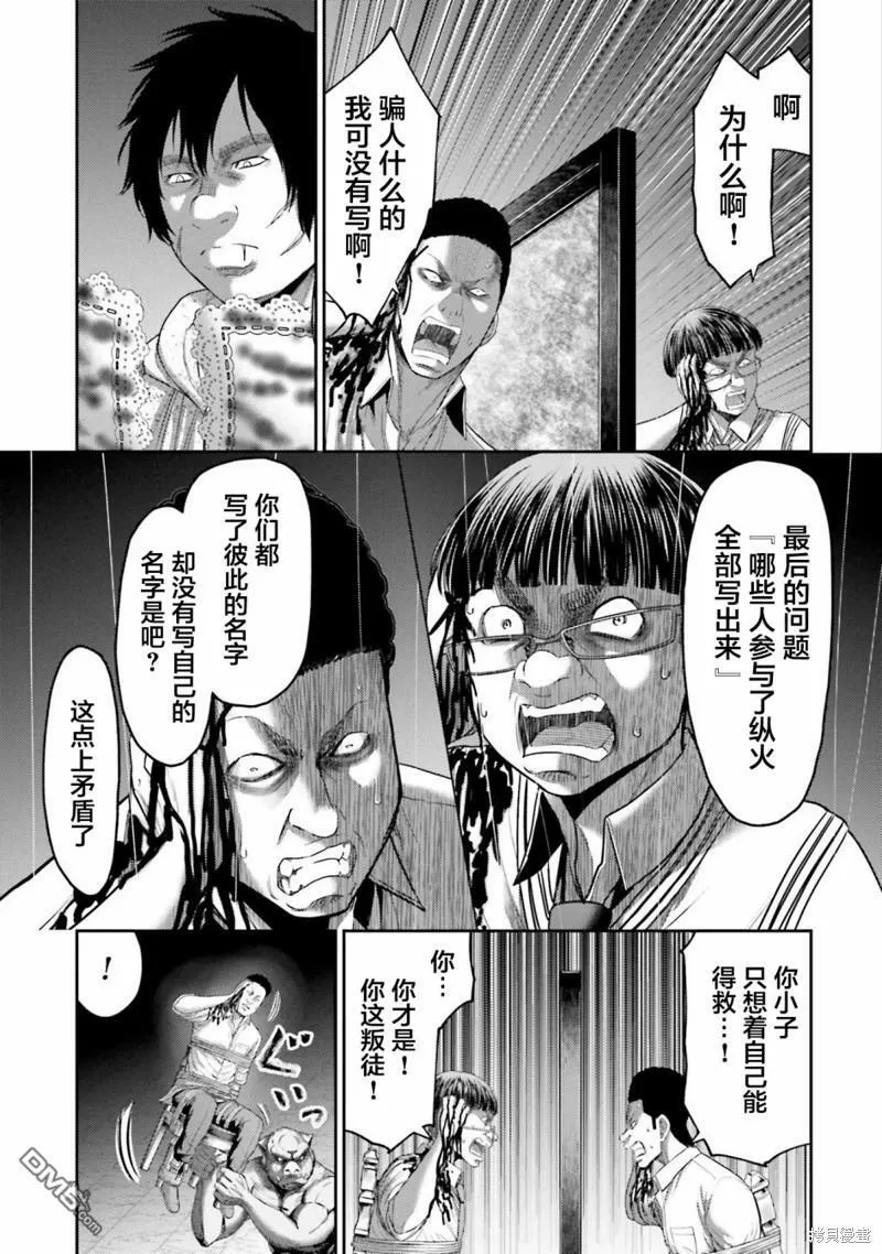 第4话 元凶  第17页