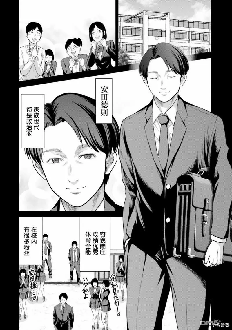第4话 元凶  第28页