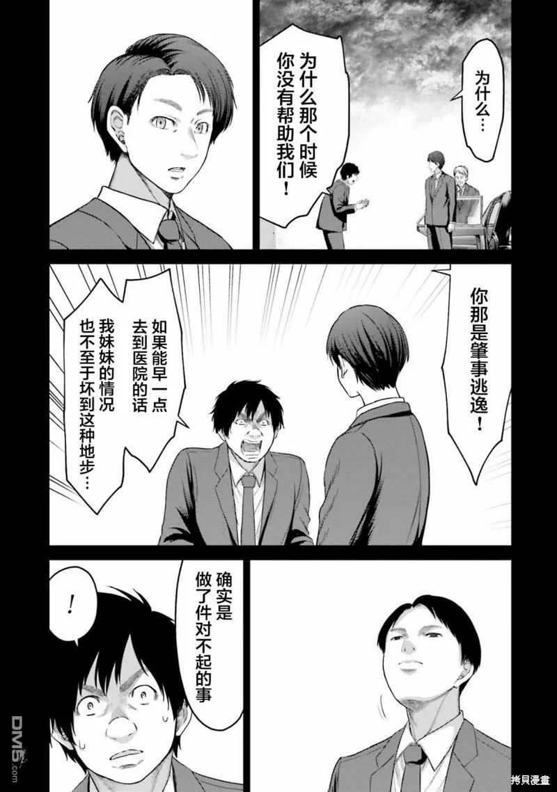 第4话 元凶  第35页